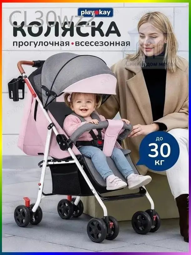 Коляска прогулочная #1