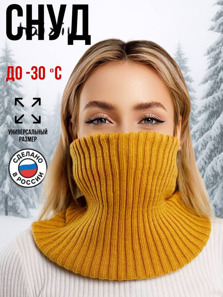 Шарф снуд #1