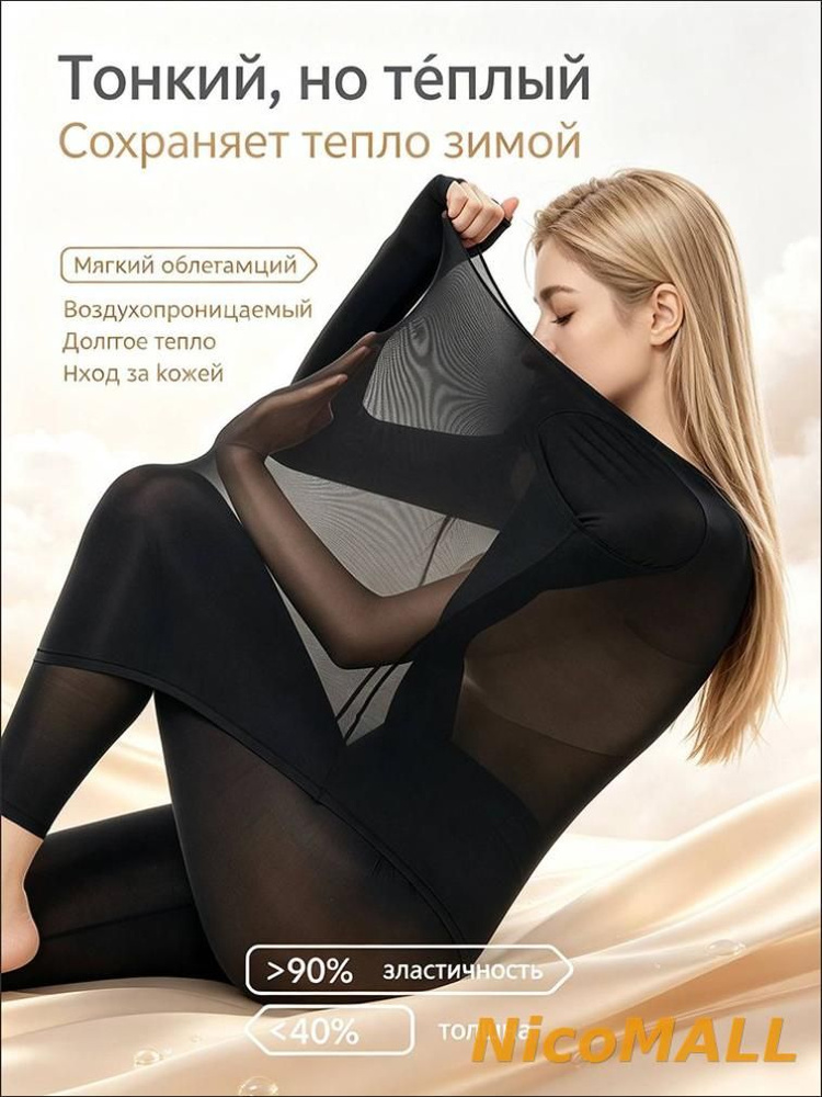 Комплект термобелья #1