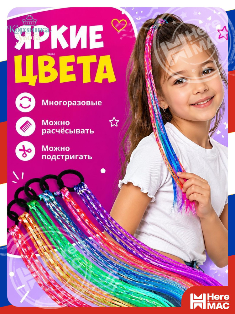 Канекалон HereMac #1