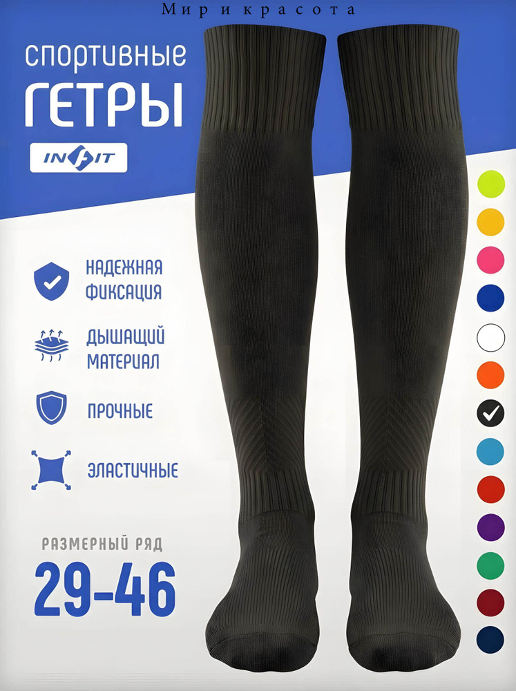 Гетры #1