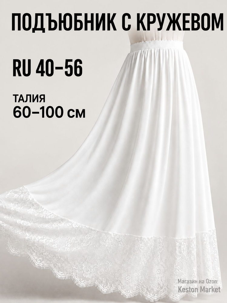 Подъюбник #1