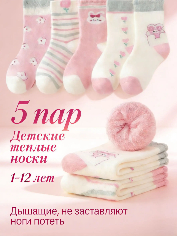 Носки для девочек, 5 пар #1