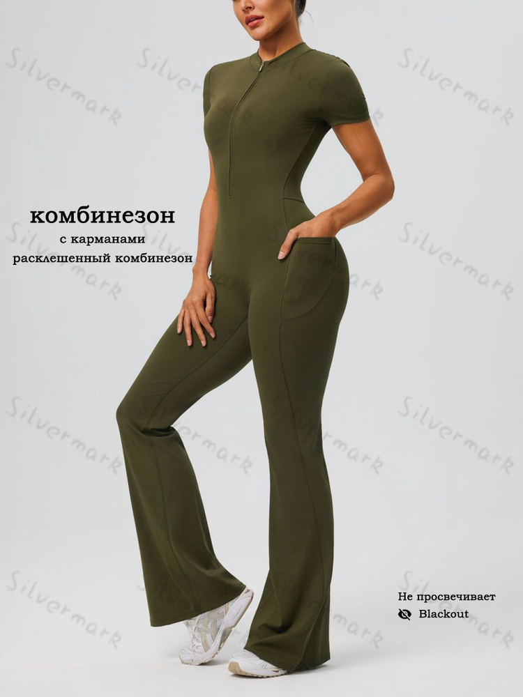 Комбинезон #1