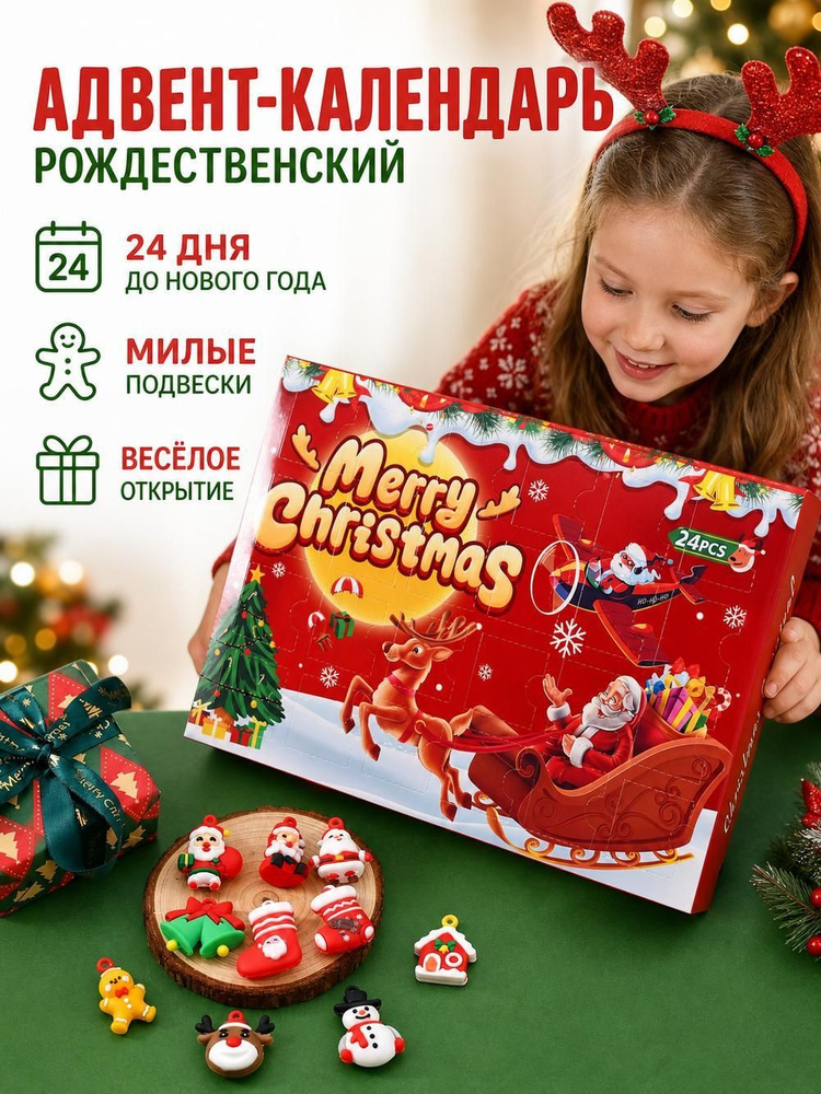 Адвент-календарь #1