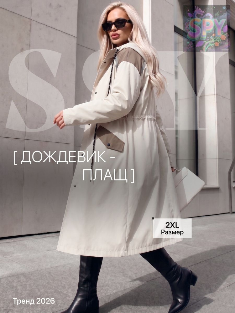 Дождевик Дождевик SSY #1