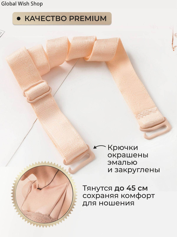 Бретели #1