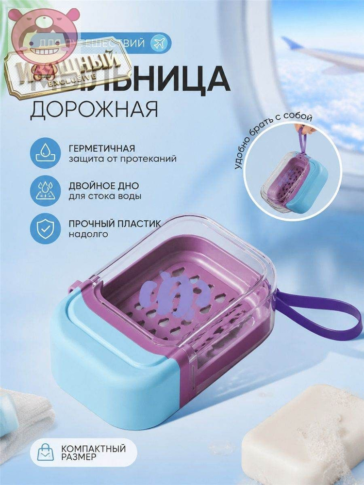 Мыльница #1