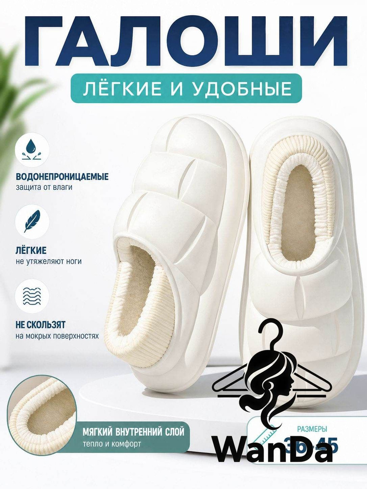 Галоши #1