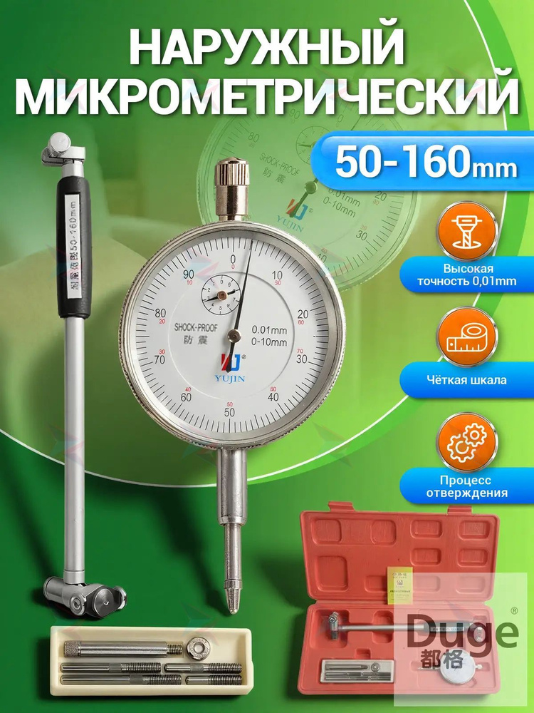 Нутромер #1