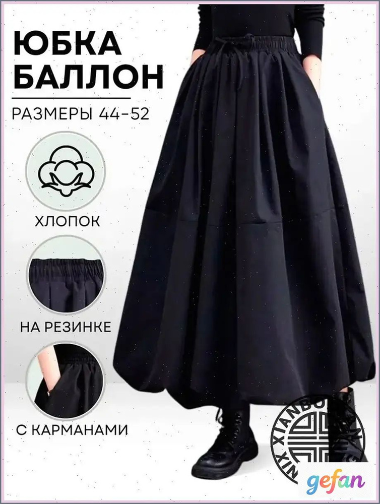 Юбка #1