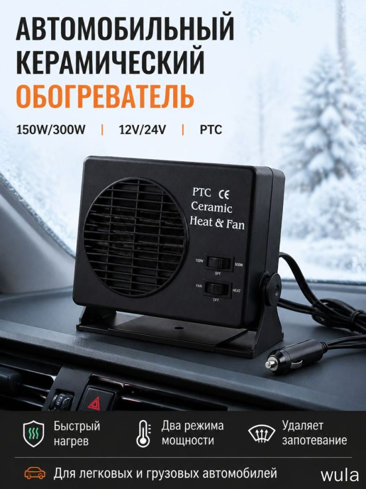Тепловентилятор 12 В, 300 Вт #1