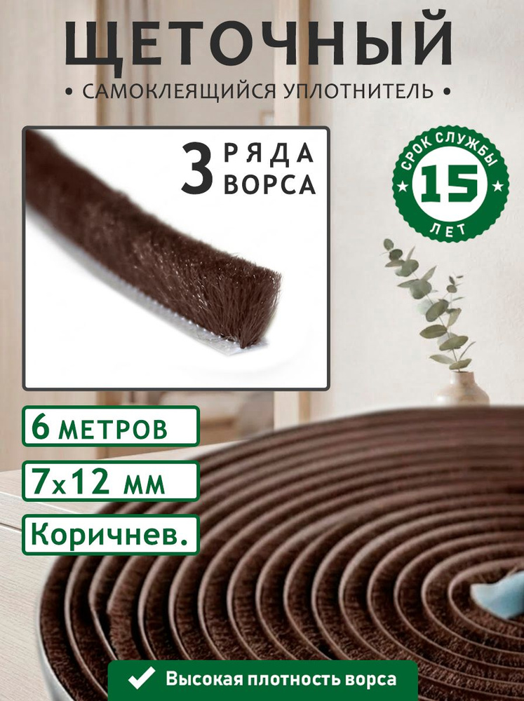 Profitrast Щеточный уплотнитель  #1