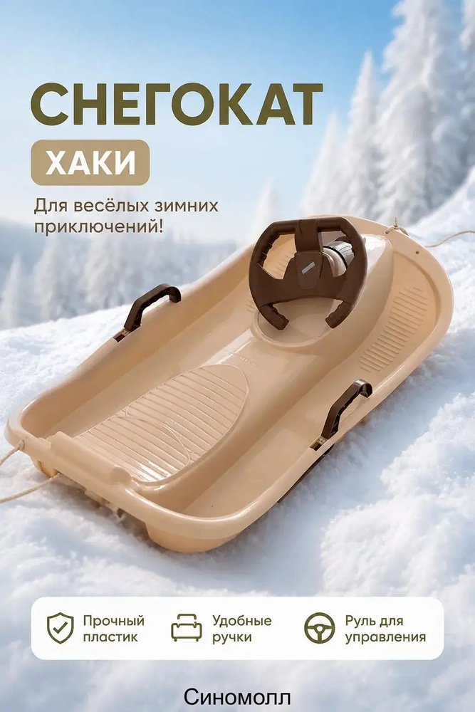 Сноускейт #1