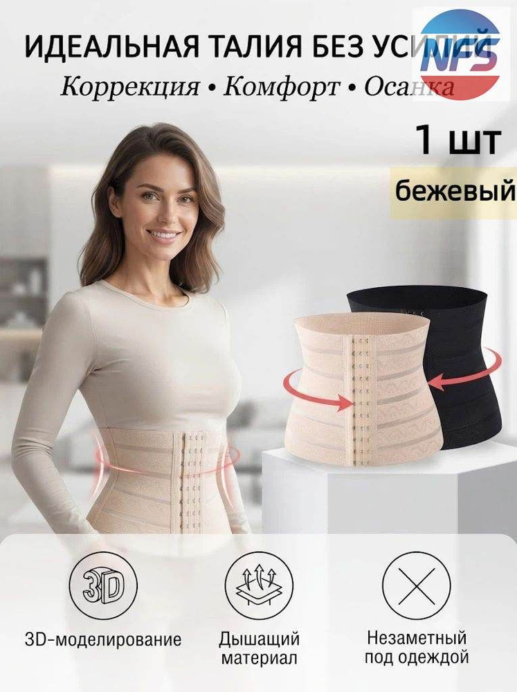 Корсет #1