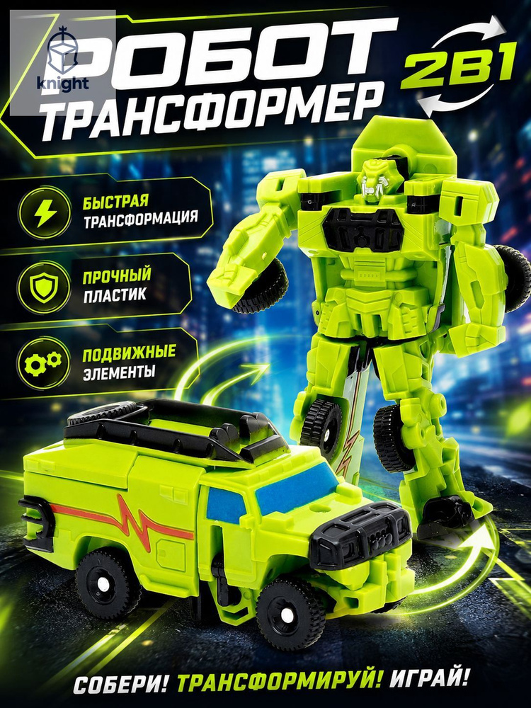 Трансформер #1