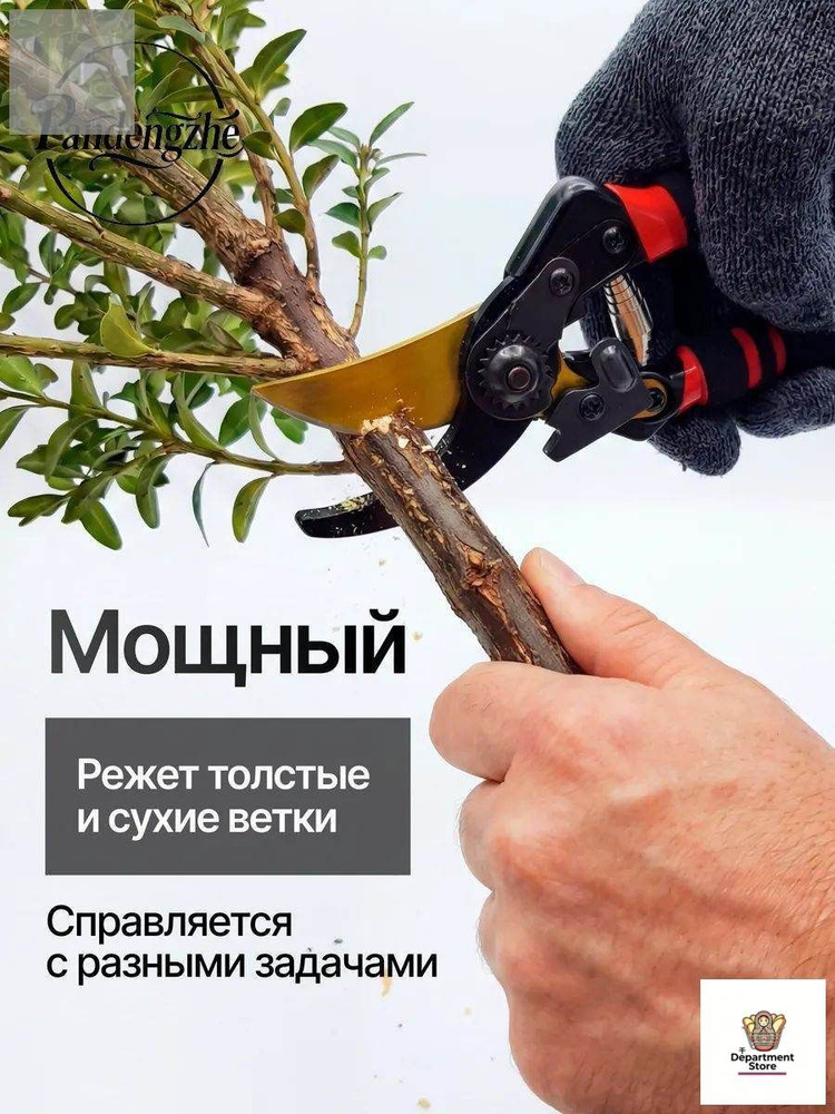 Сучкорез #1