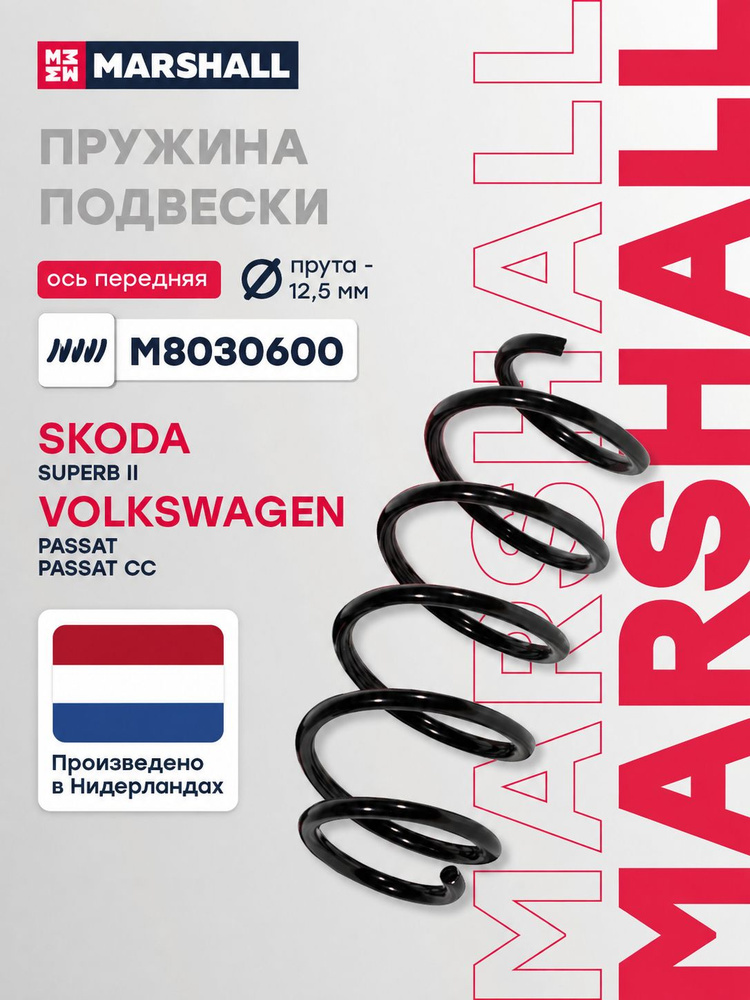 Пружина подвески передняя левая/правая, Фольксваген Пассат Б6, Б7, Пассат Сс 1 Шкода Суперб 2, 3C0411105A, #1