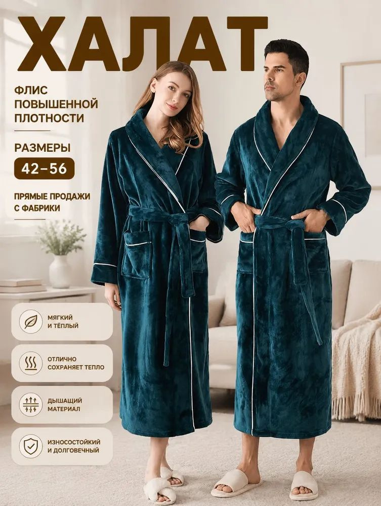 Халат #1