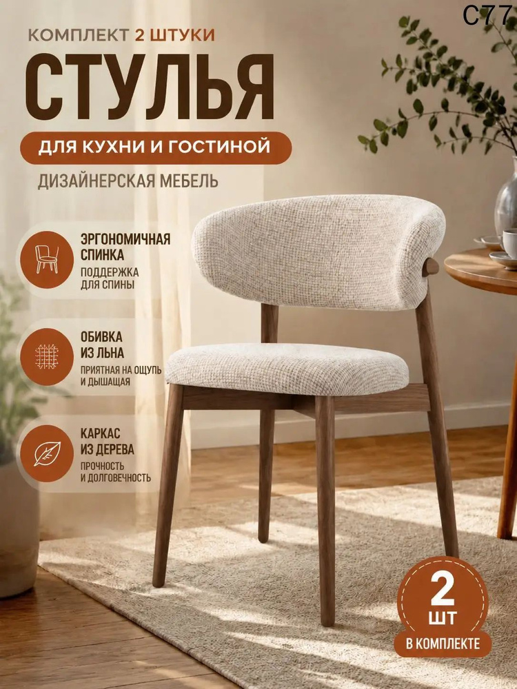 Стул, 2 шт. #1