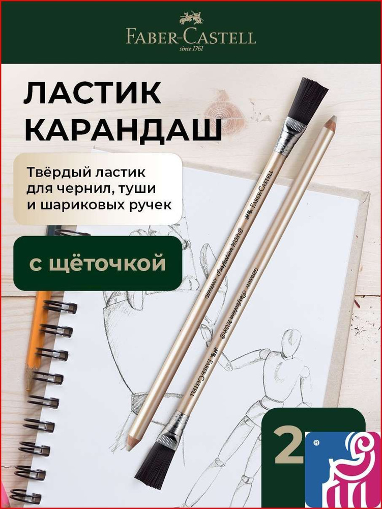 Ластик #1