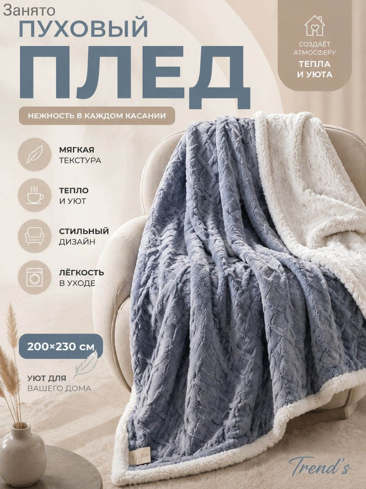  Плед синий #1