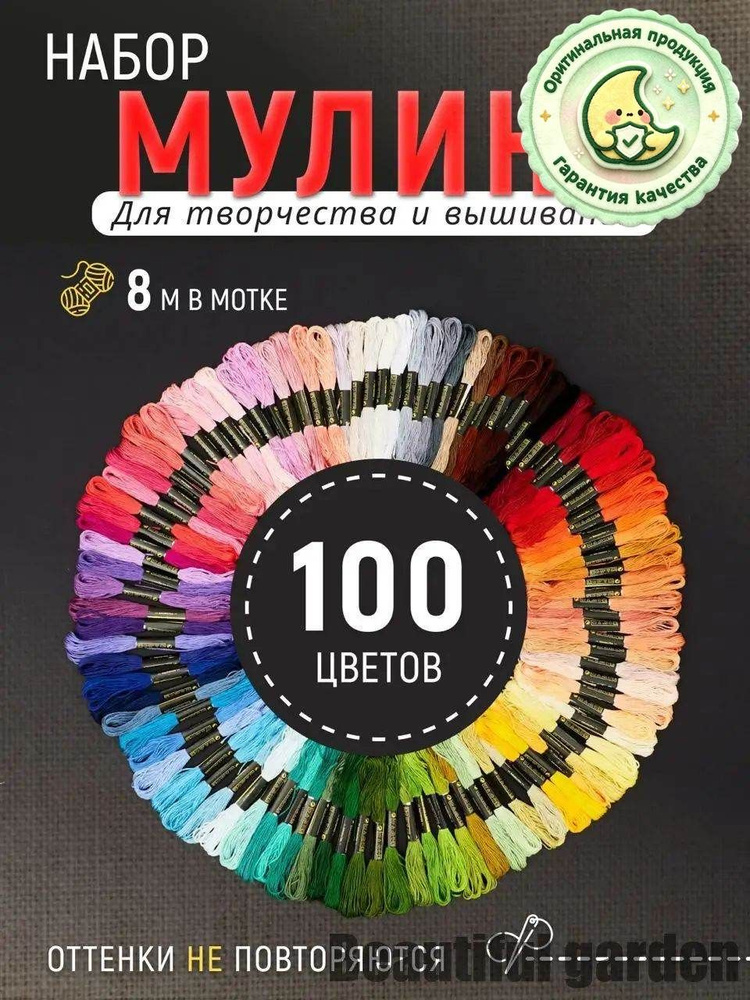 Мулине #1