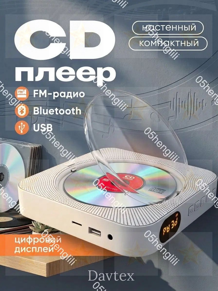 CD-проигрыватель #1