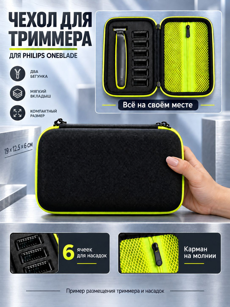 Чехол для Philips OneBlade #1