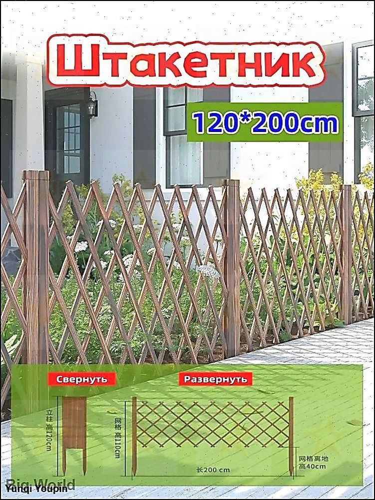 Штакетник #1