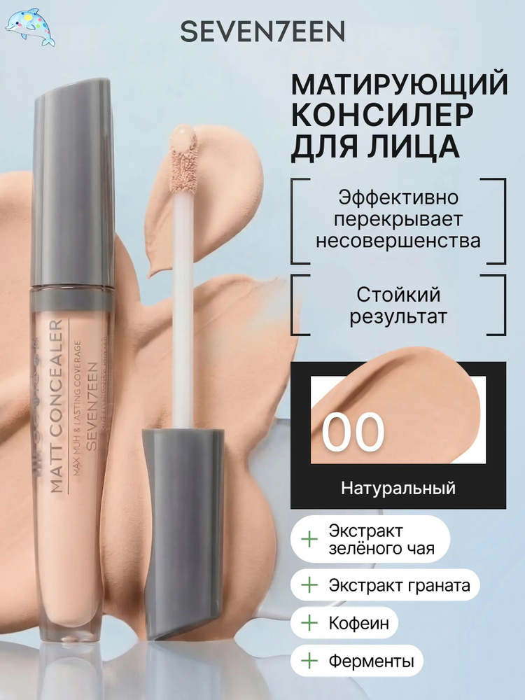 Консилер #1