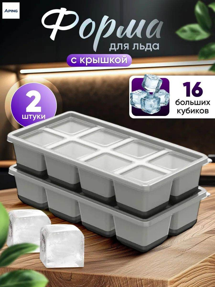 Форма для льда #1