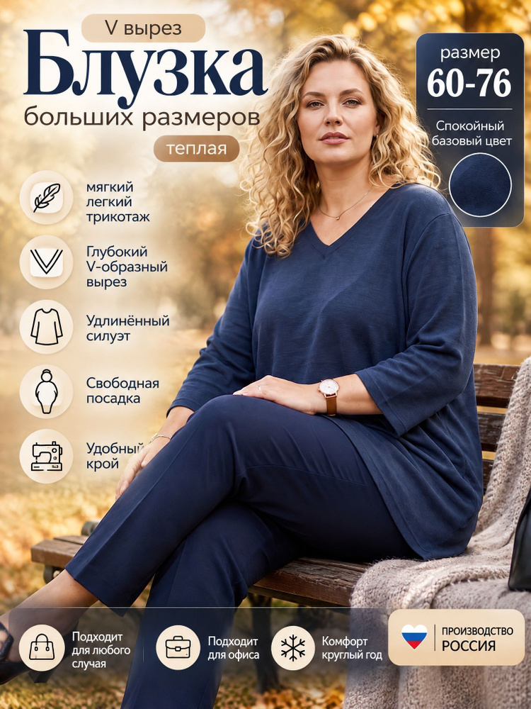 Блузка Мода Плюс #1