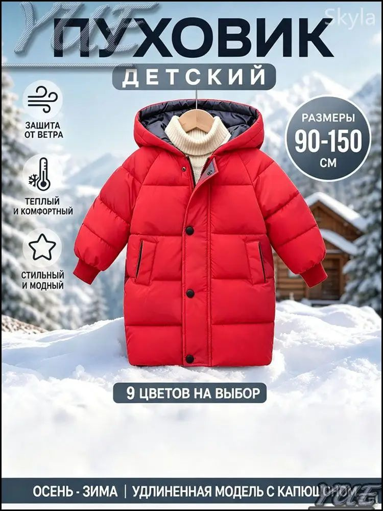 Пуховик #1