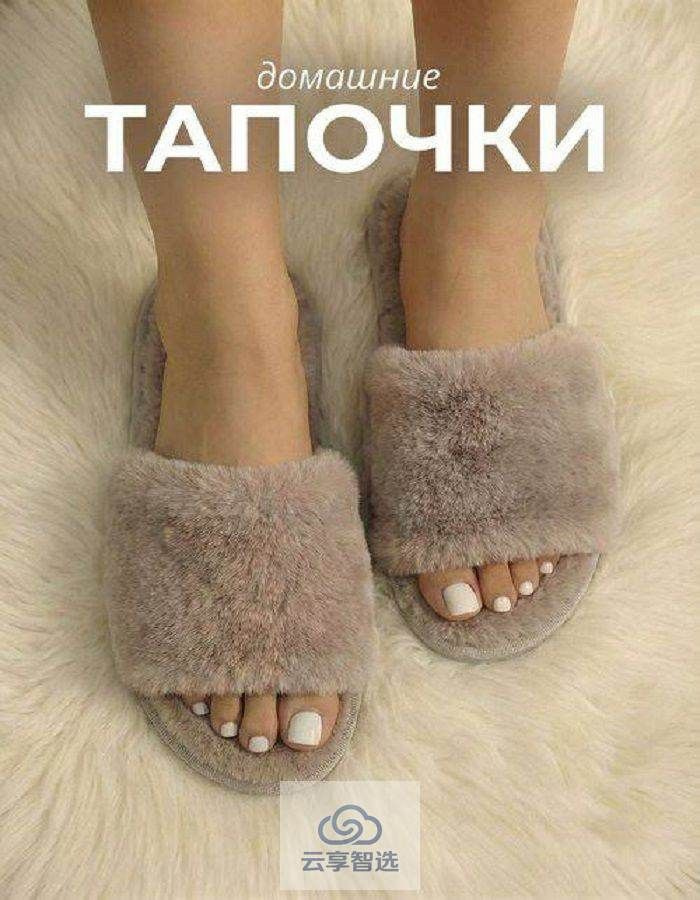 Тапочки #1