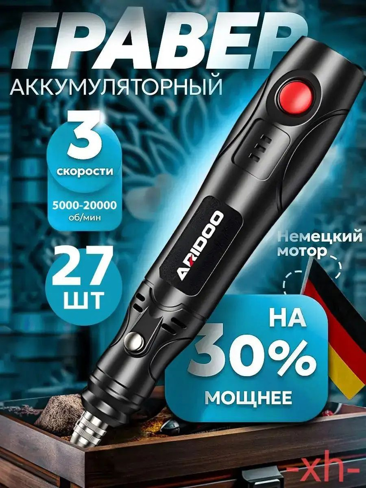 Гравер #1