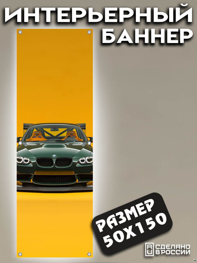 Постер, 150х50 см #1