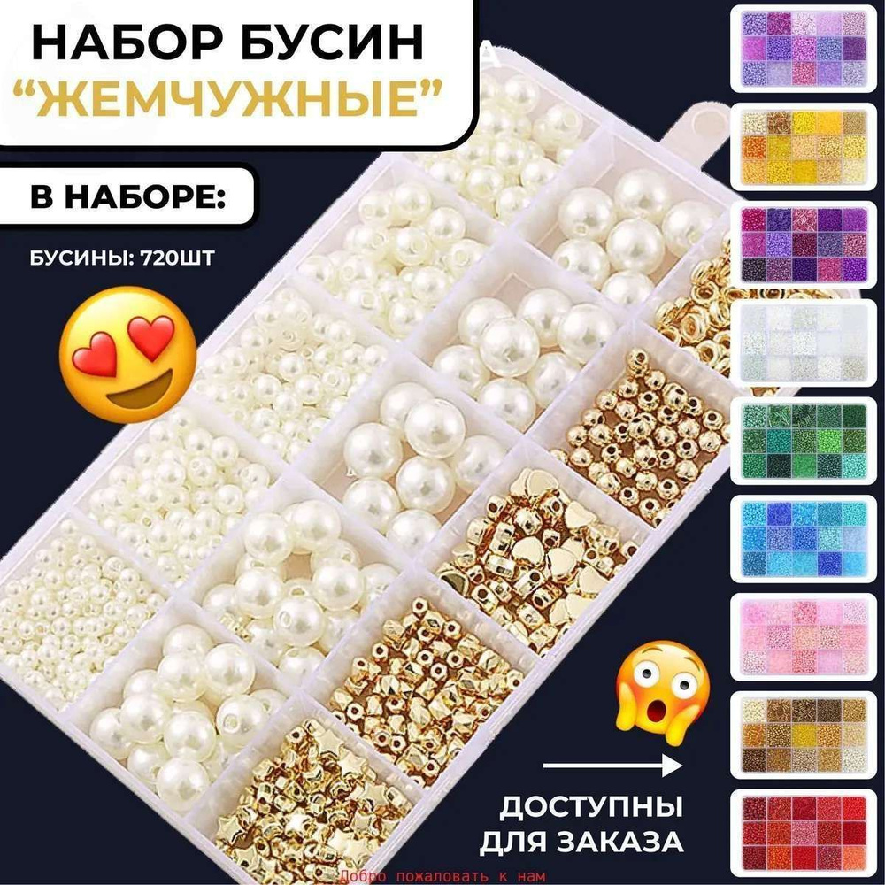 Бисер #1