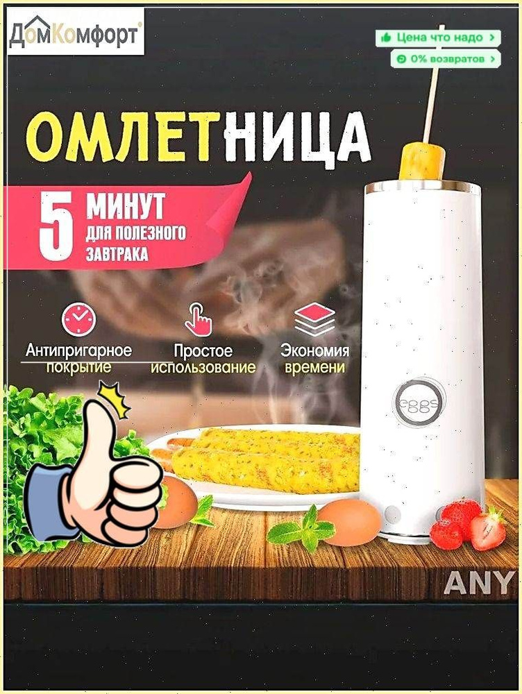 Омлетница #1