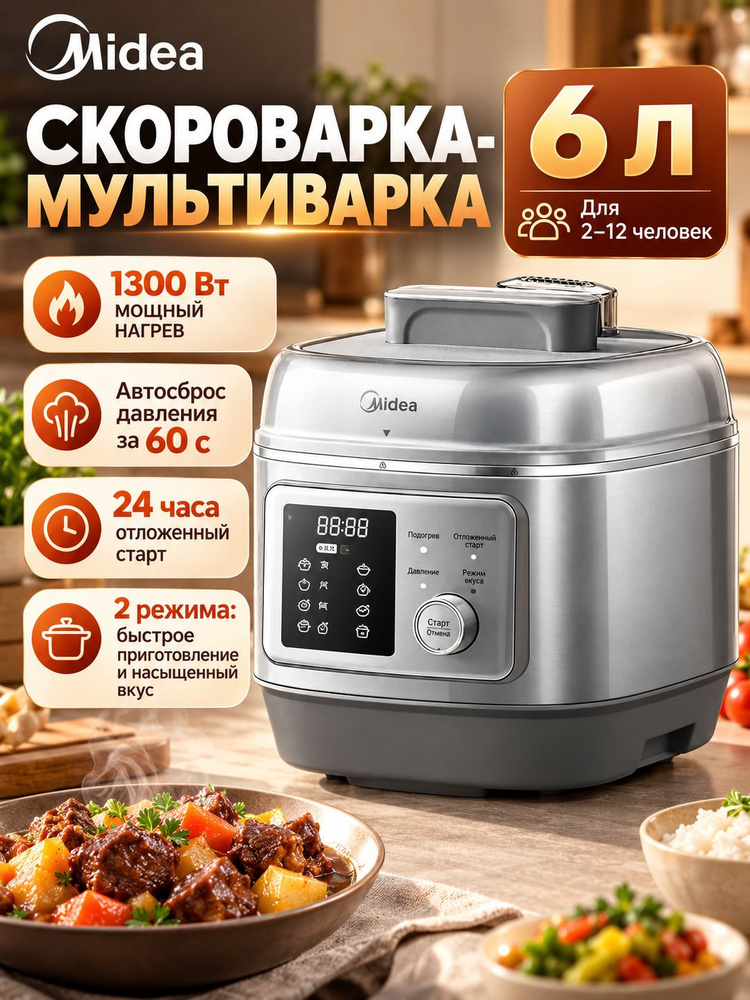 Midea Мультиварка 9244 #1