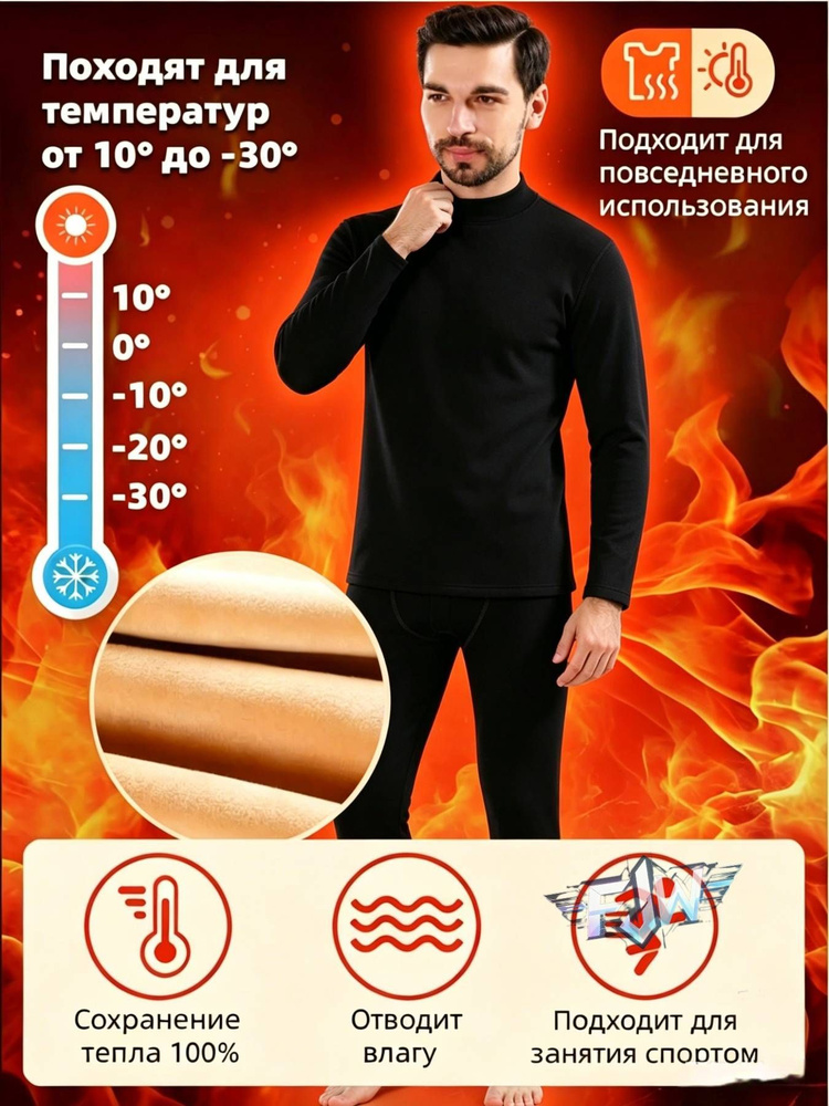 Комплект термобелья #1