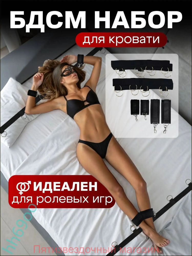 БДСМ набор #1