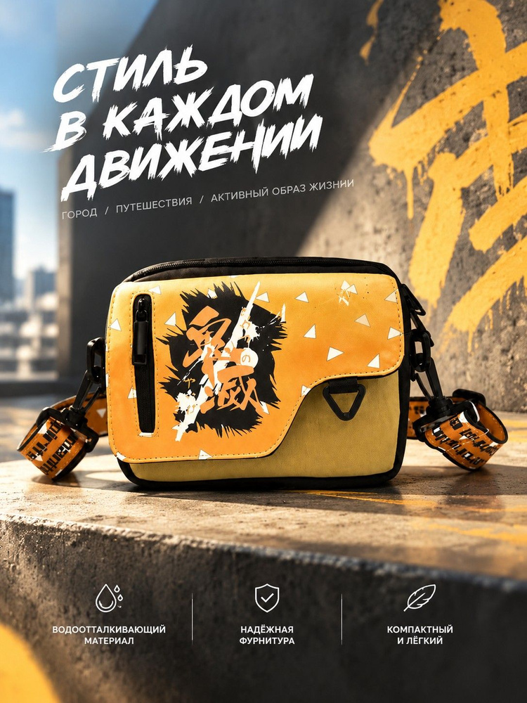Сумка кросс-боди #1