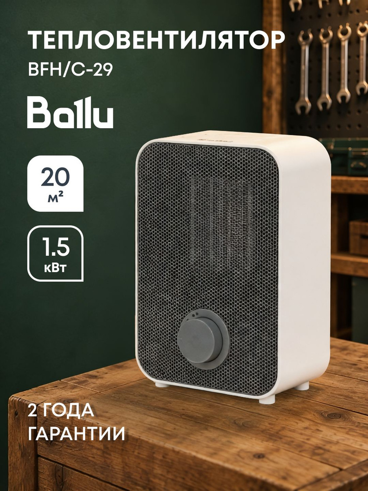 Тепловентилятор Ballu BFH/С-29 #1
