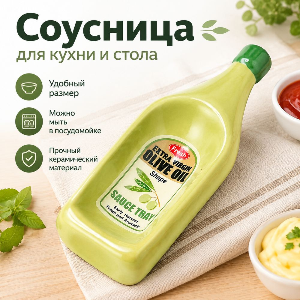 Соусник #1