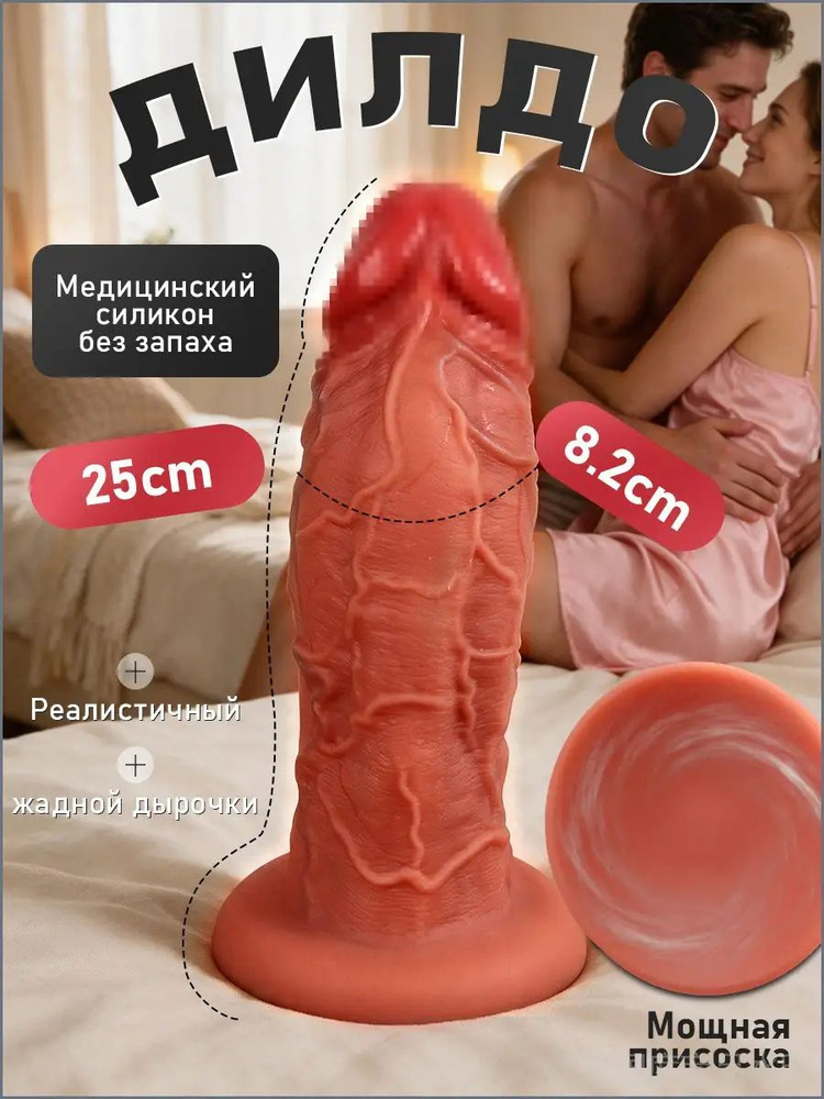 Фаллоимитатор, 25см #1