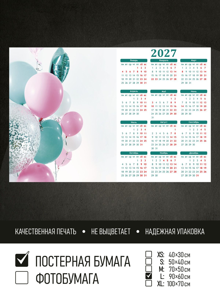 Календарь 2027 на стену Воздушные шары для декора, 90х60 см ПолиЦентр #1