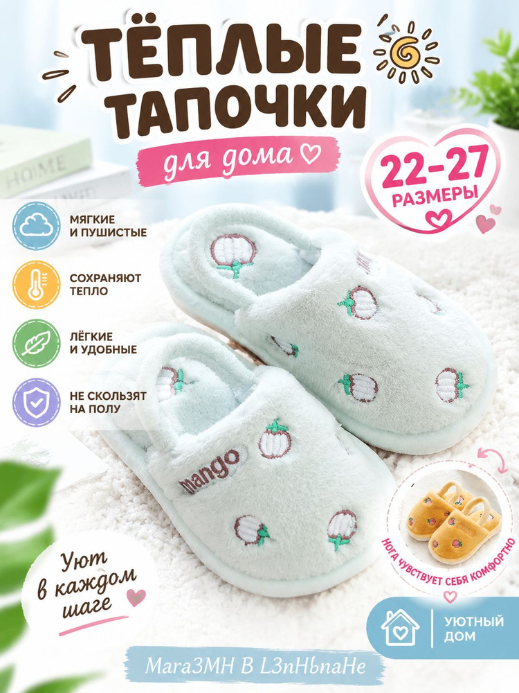 Тапочки #1