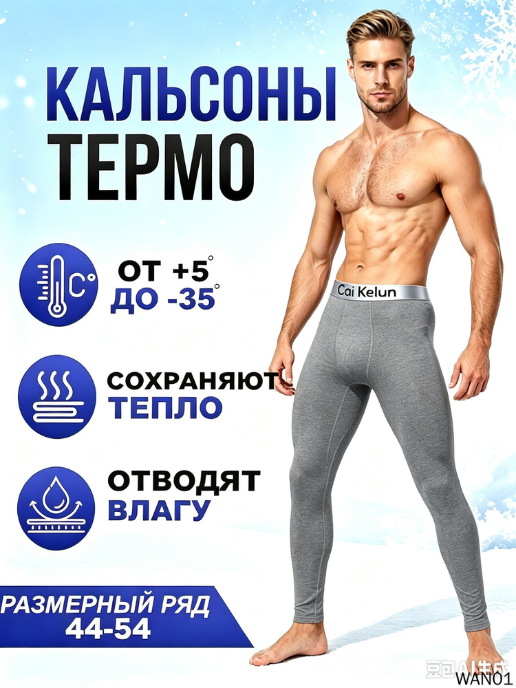 Кальсоны BLK #1