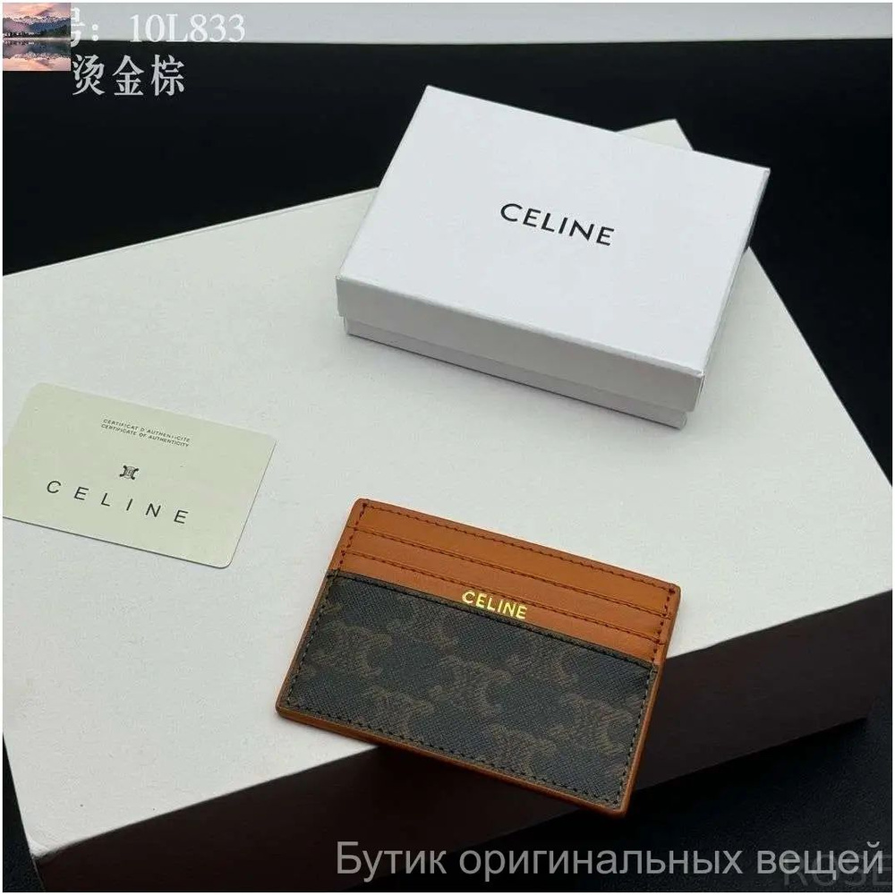 CELINE Кошелек #1